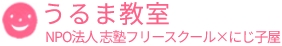 うるま教室