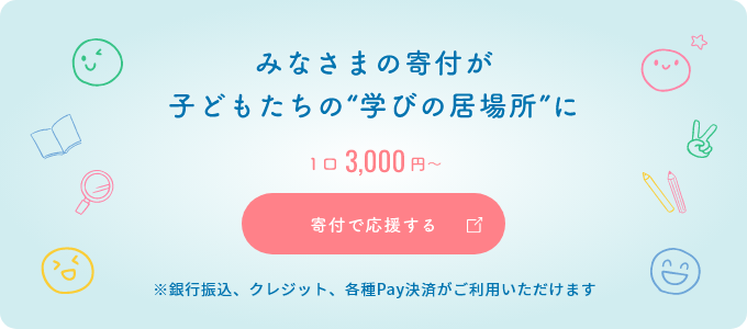 寄付募集