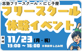 うるまSHIP フリースクール体験イベント