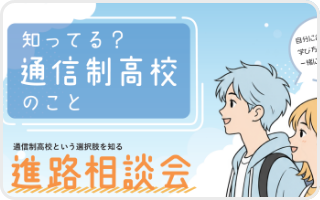 まつえ教室 進路相談会